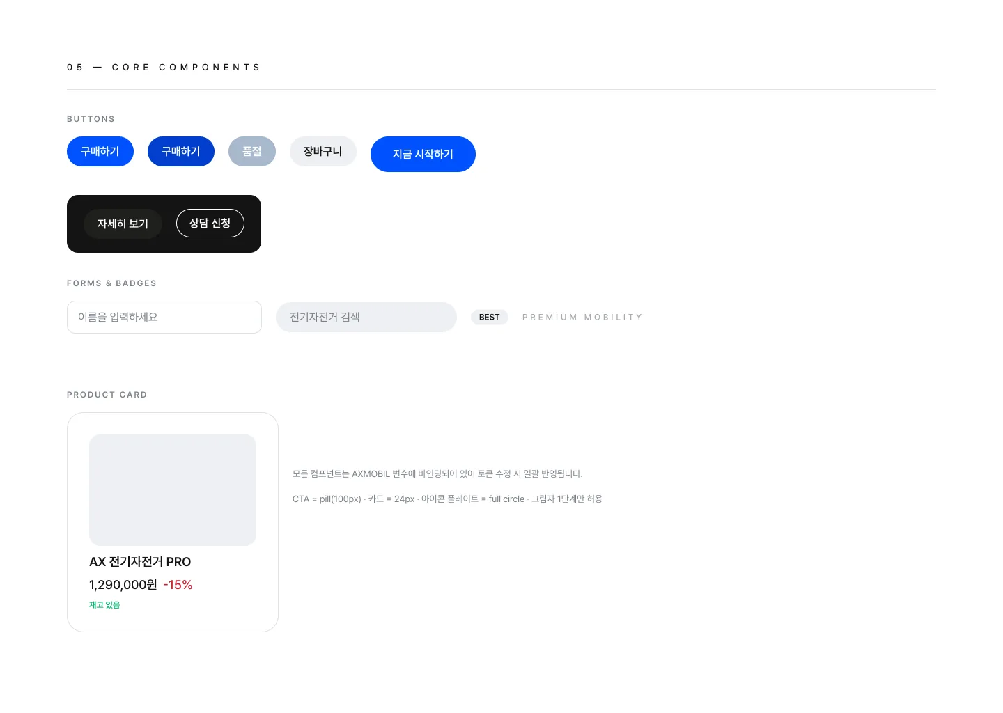전동 모빌리티 공식 쇼핑몰 제작과 로고 리뉴얼 5