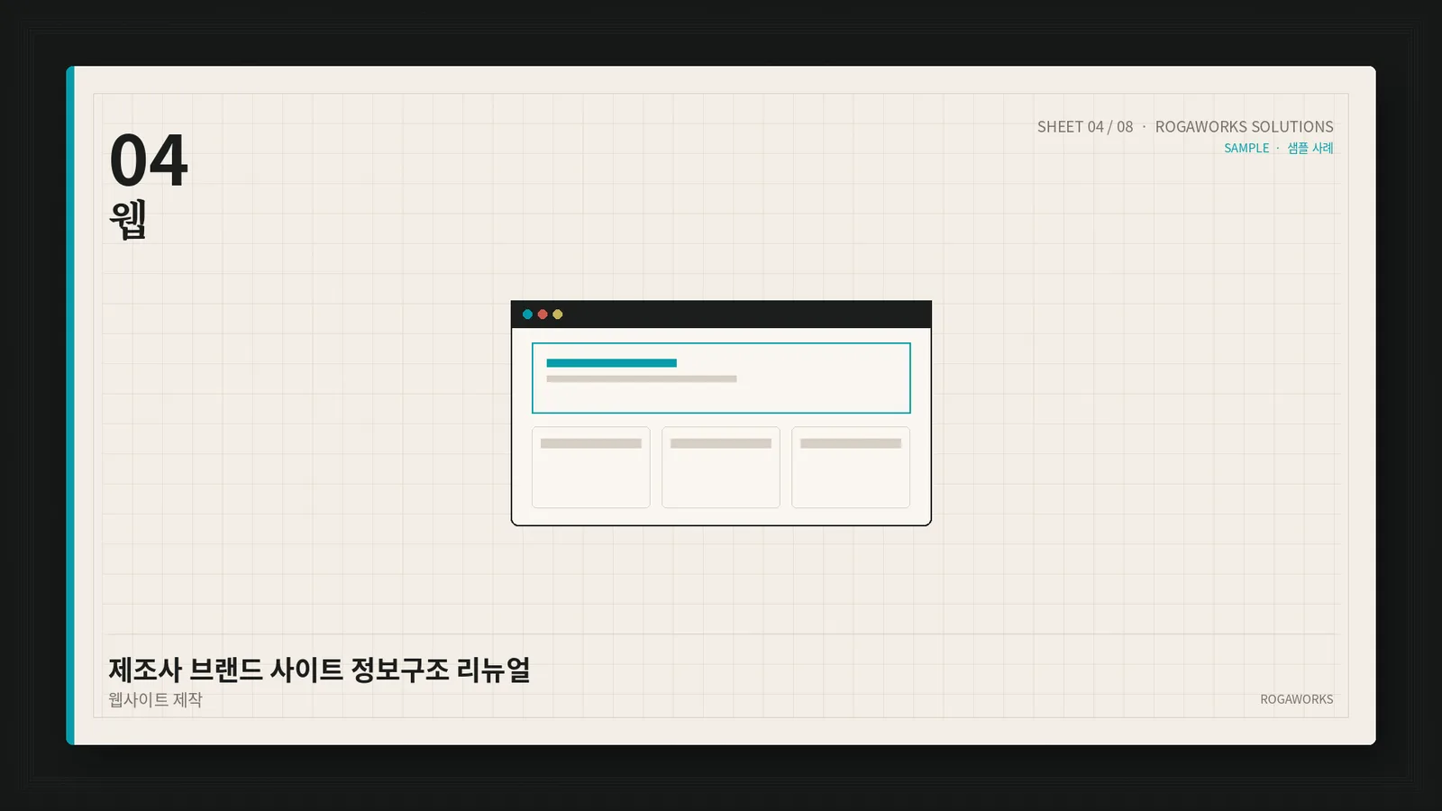 제조사 브랜드 사이트 정보구조 리뉴얼