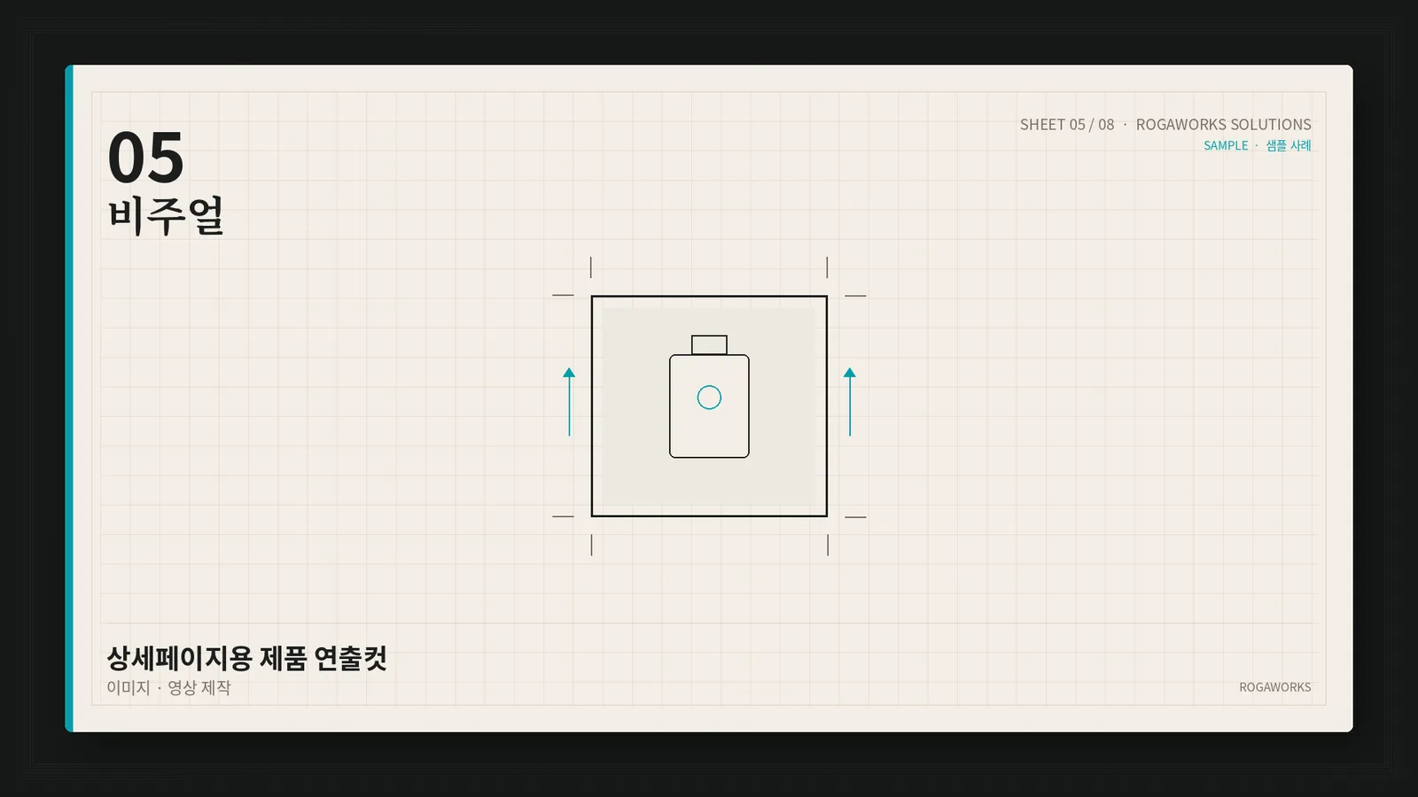 상세페이지용 제품 연출컷