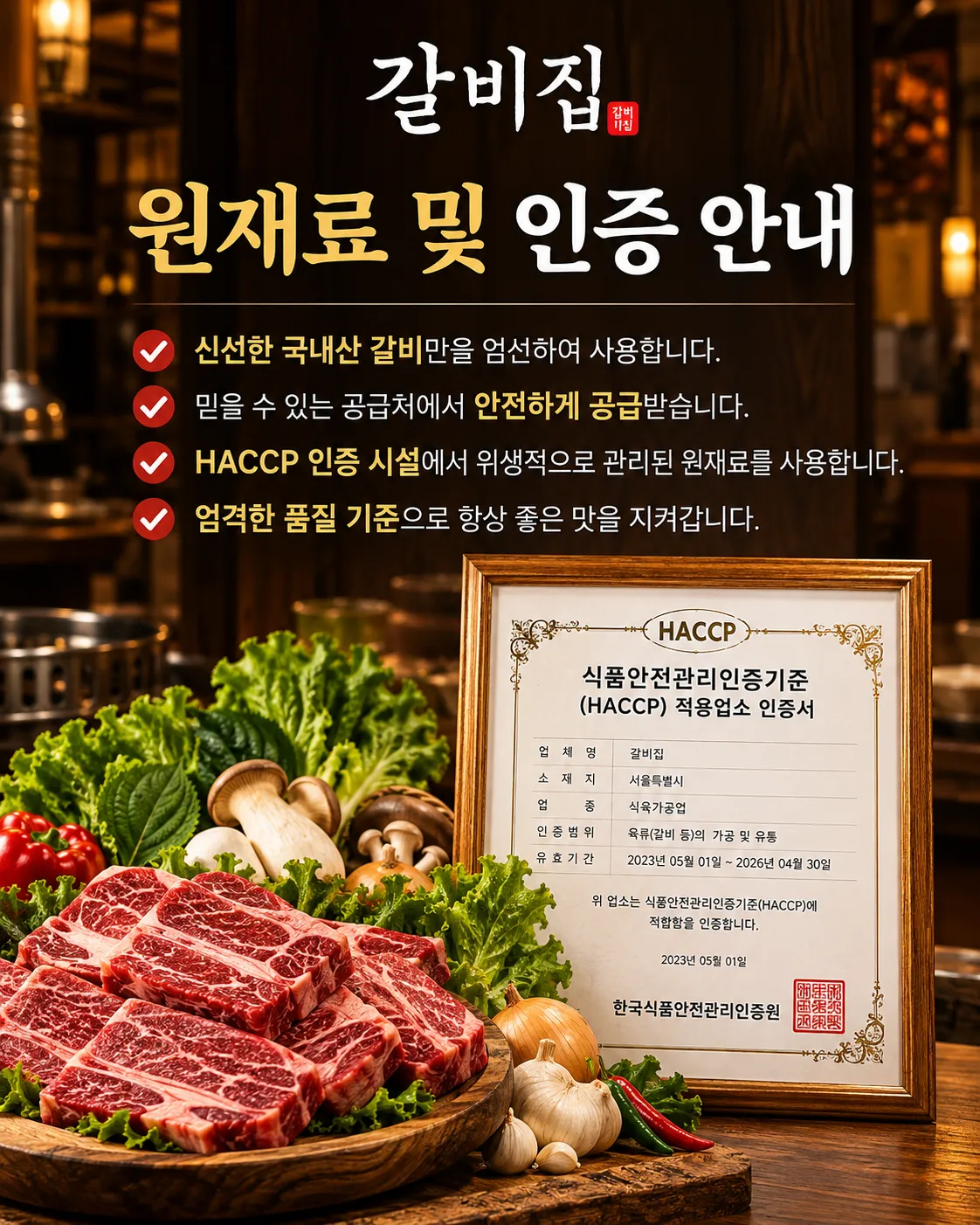 로컬 4대 허브 [샘플] 갈비집가게 2