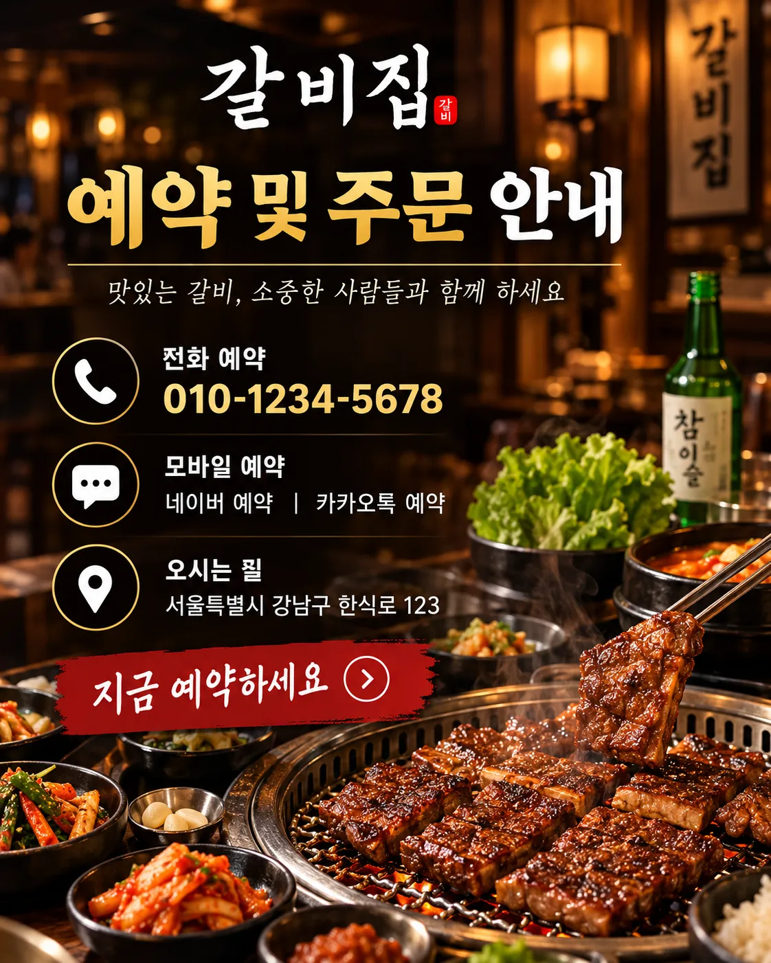 로컬 4대 허브 [샘플] 갈비집가게 6