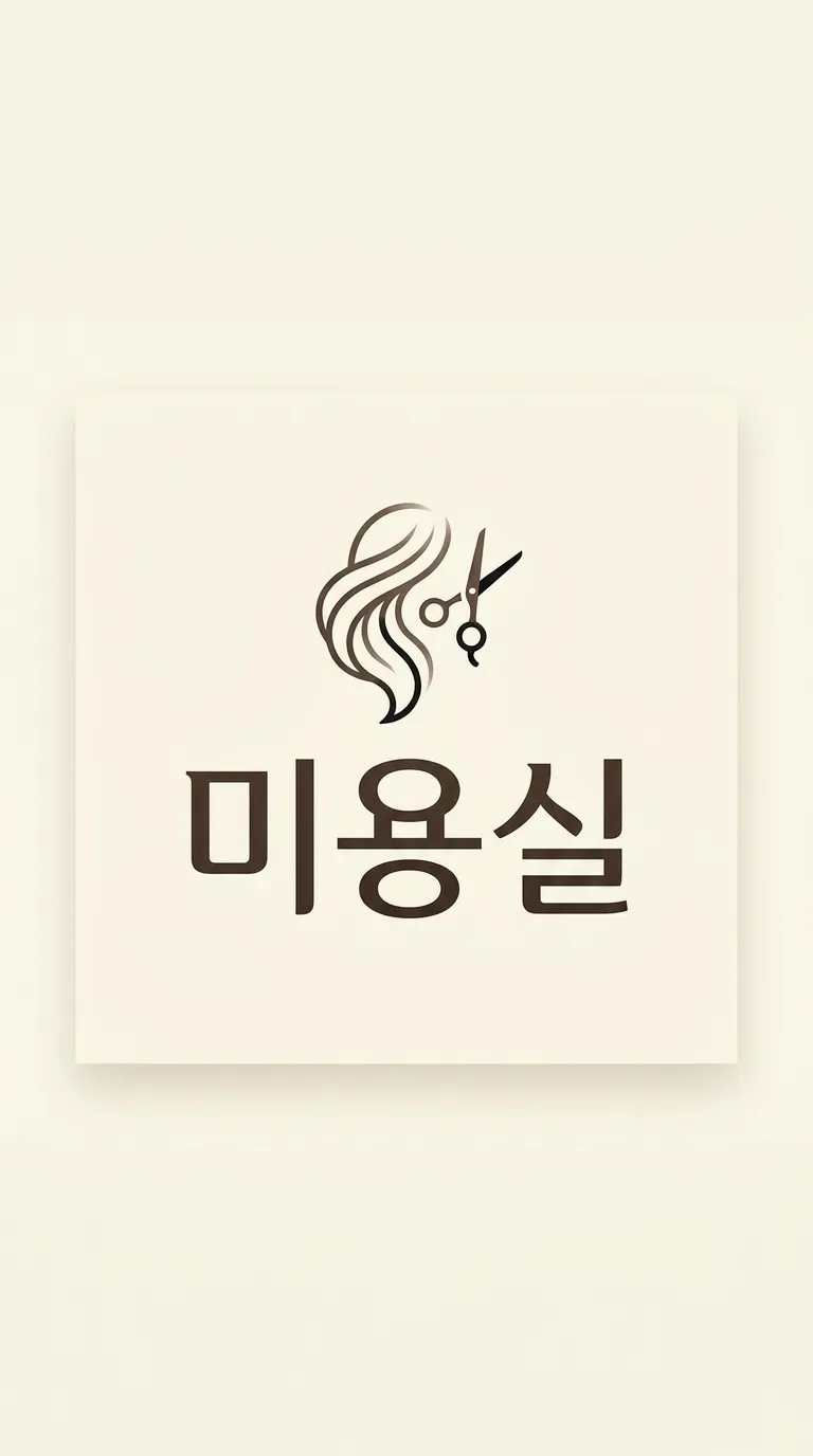 로컬 4대 허브 [샘플] 미용실 가게 8