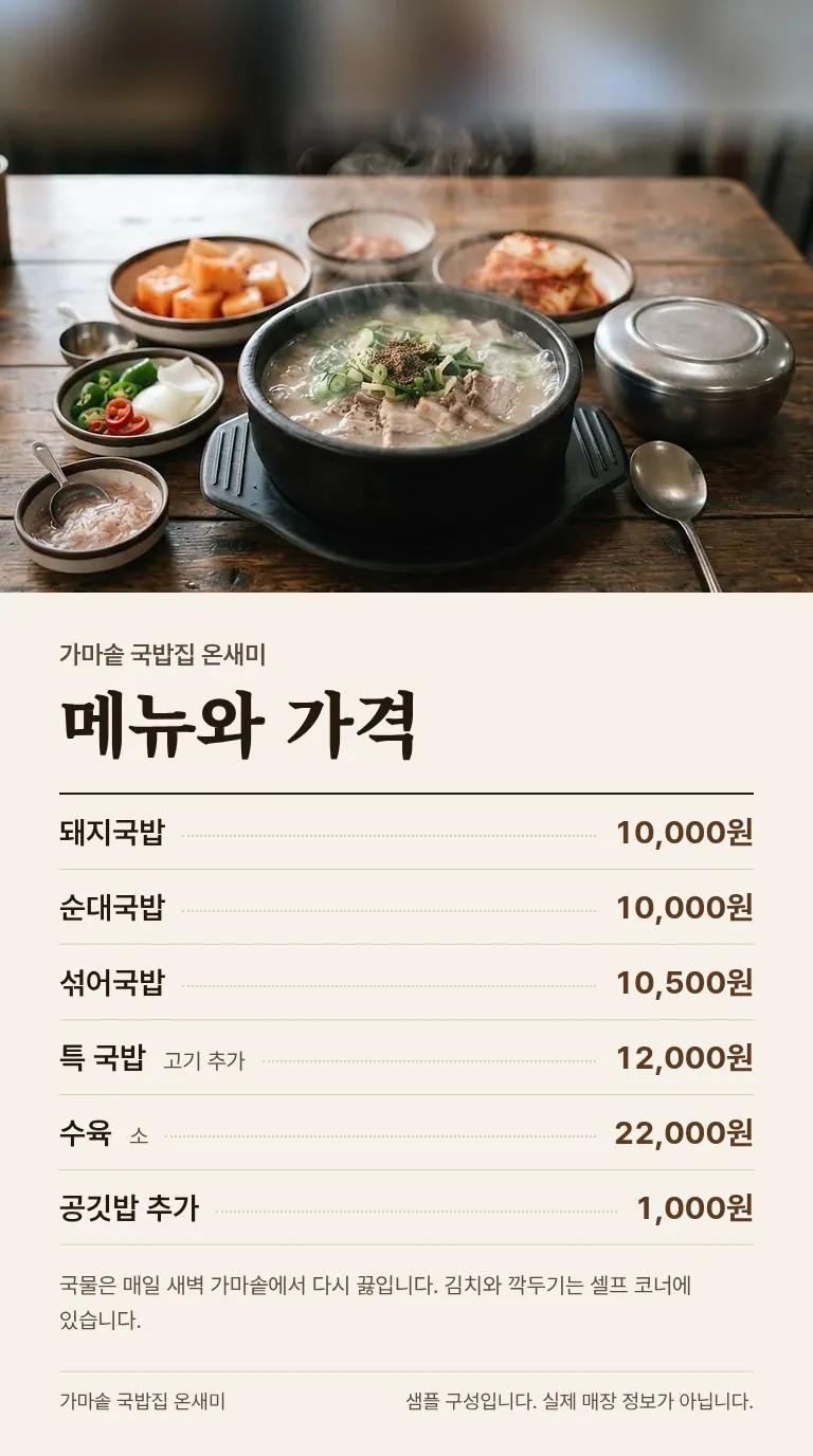 로컬 4대 허브 [샘플] 국밥집 6