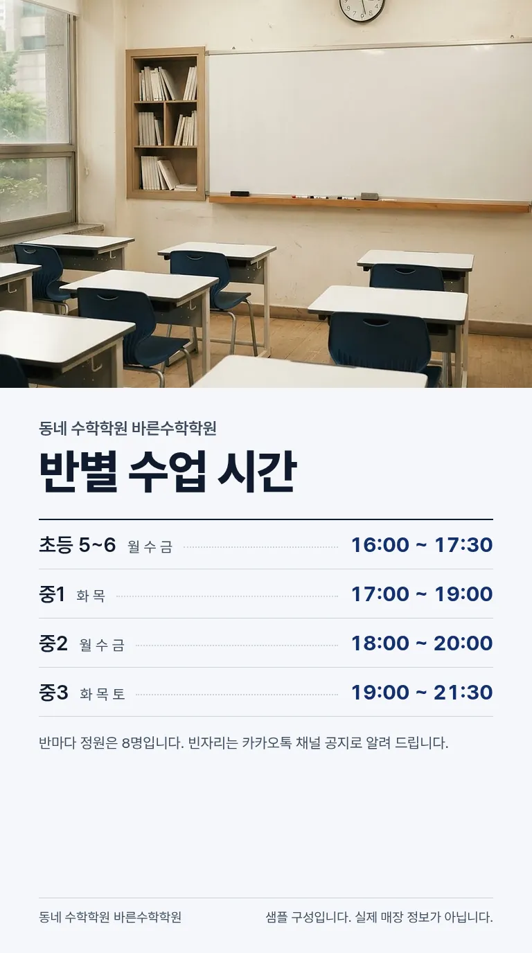 로컬 4대 허브 [샘플] 수학학원 6