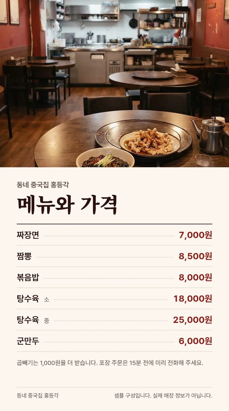 로컬 4대 허브 [샘플] 중국집 6