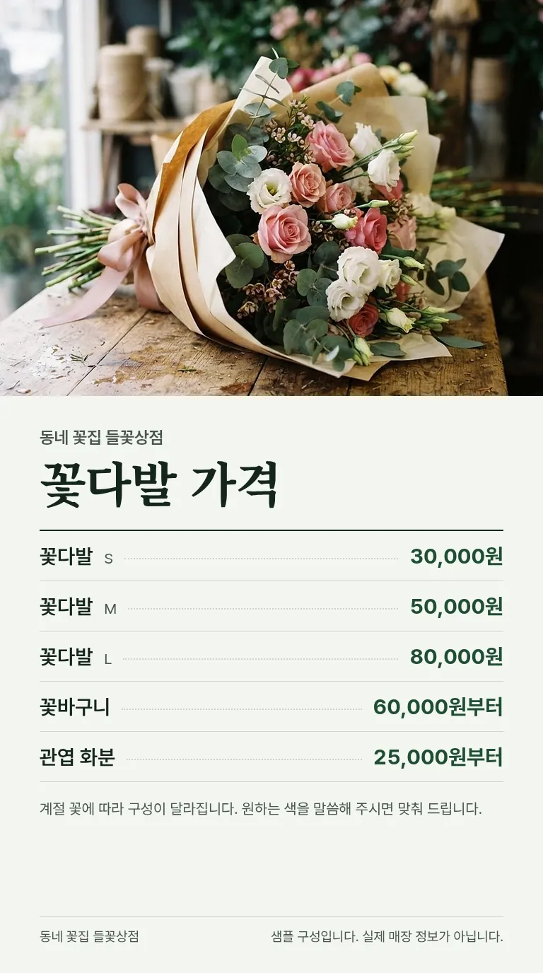 로컬 4대 허브 [샘플] 꽃집 6