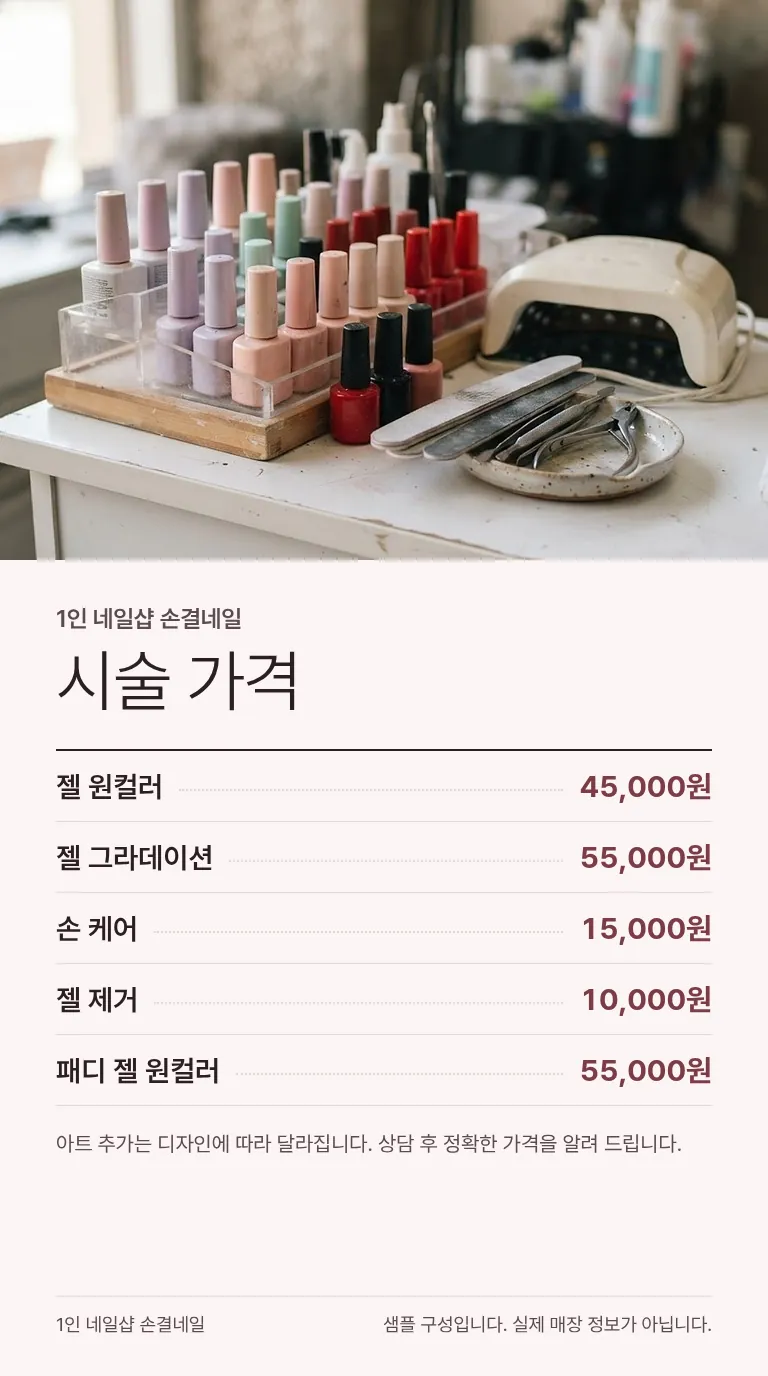 로컬 4대 허브 [샘플] 네일샵 6