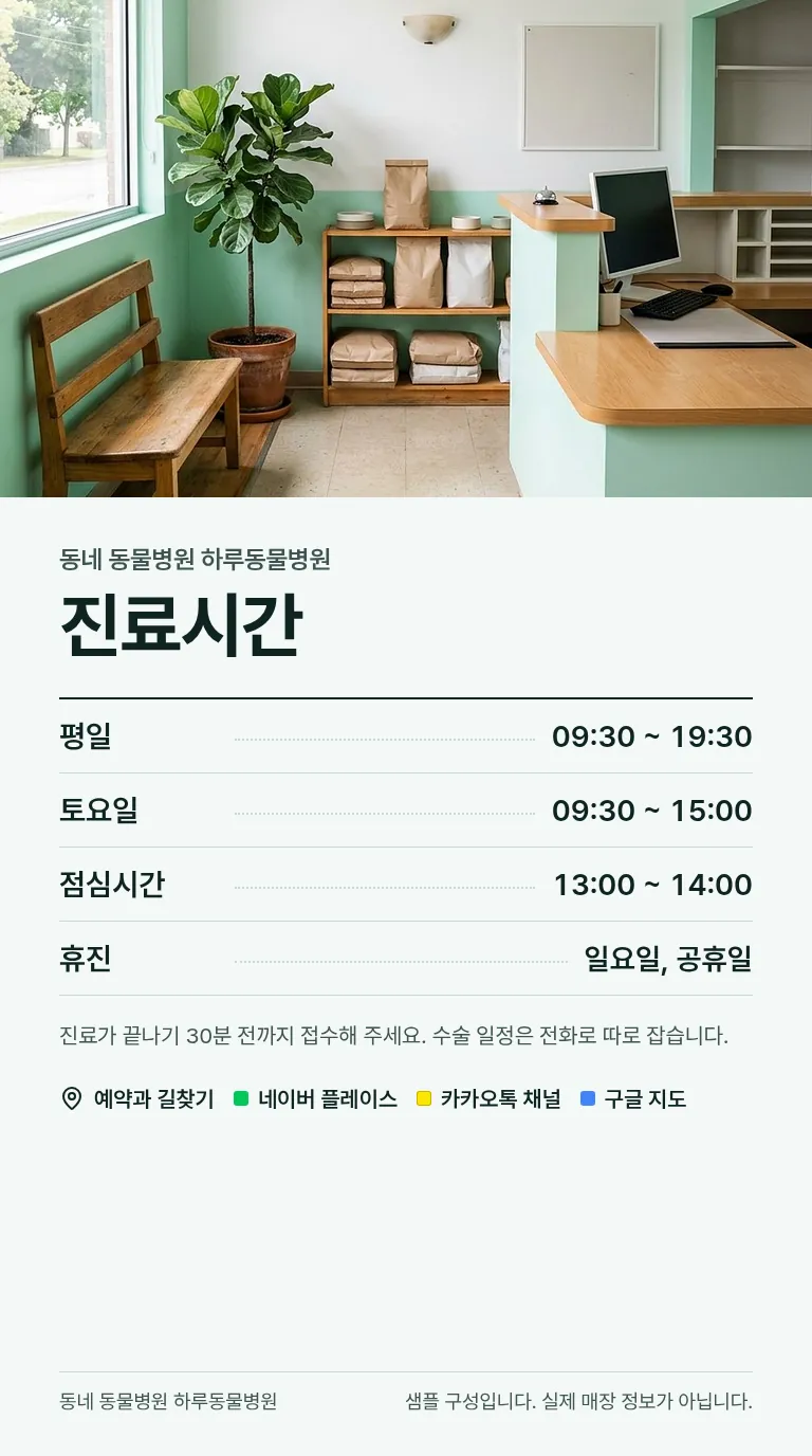 로컬 4대 허브 [샘플] 동물병원 6
