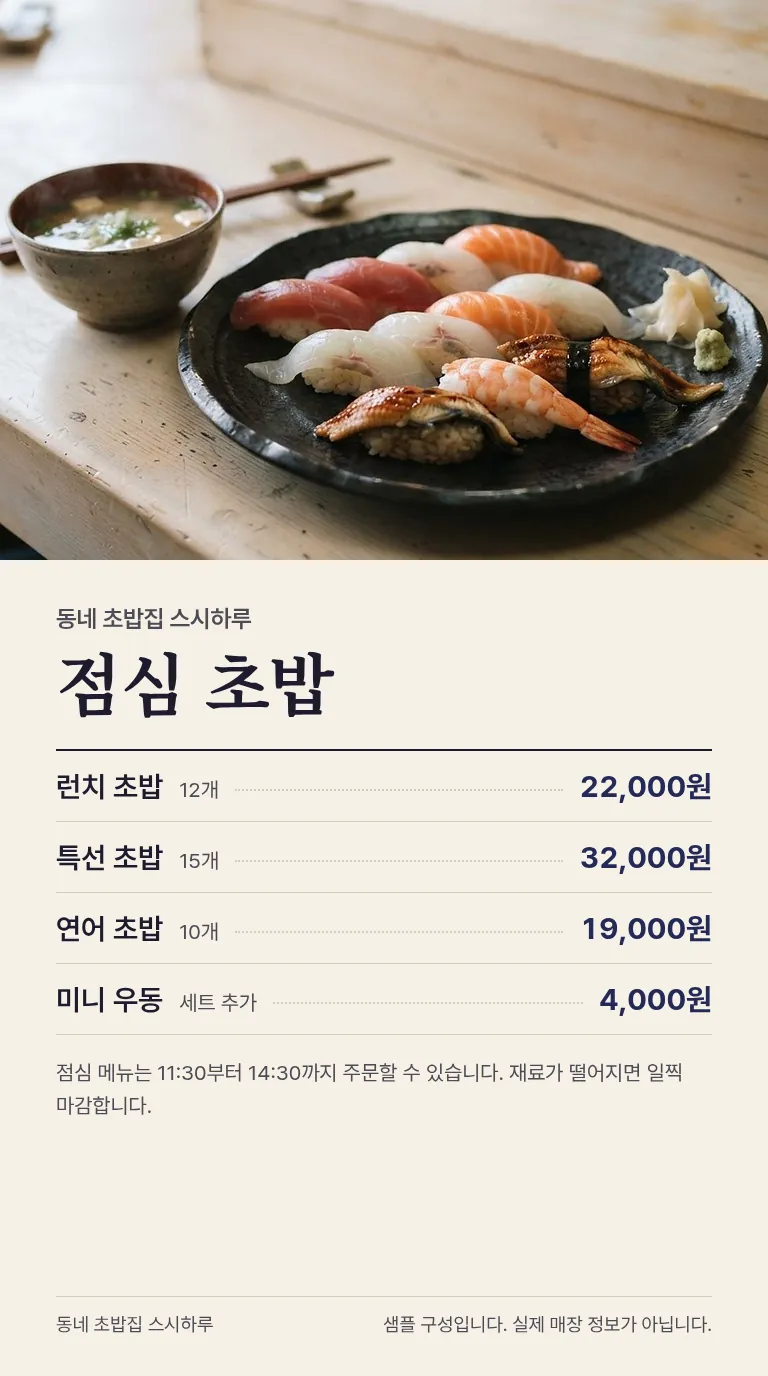 로컬 4대 허브 [샘플] 초밥집 6