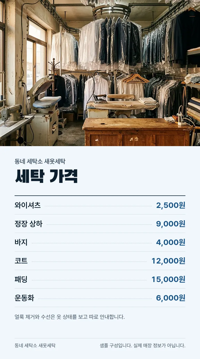 로컬 4대 허브 [샘플] 세탁소 6