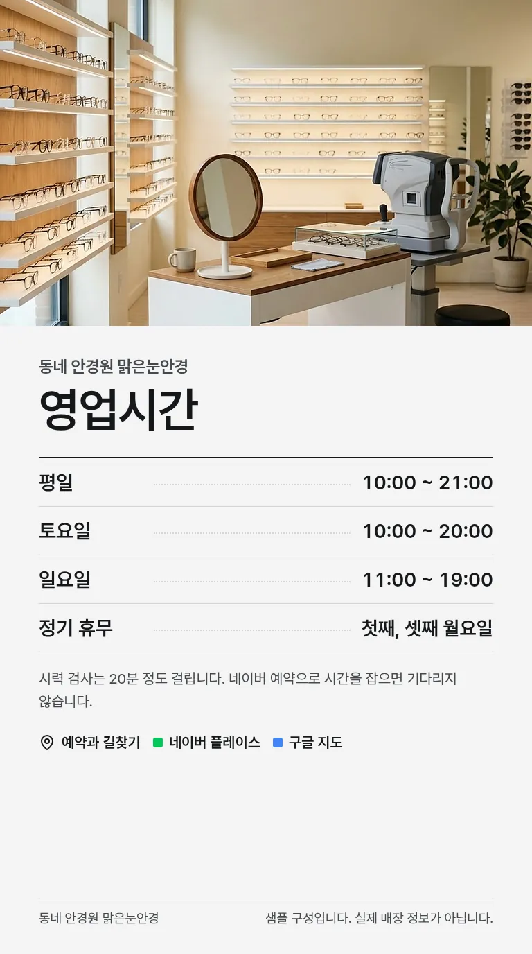 로컬 4대 허브 [샘플] 안경원 6