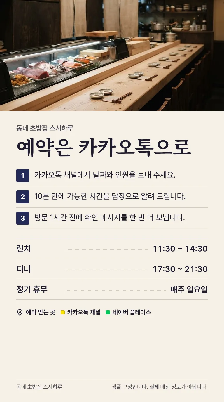 로컬 4대 허브 [샘플] 초밥집 7