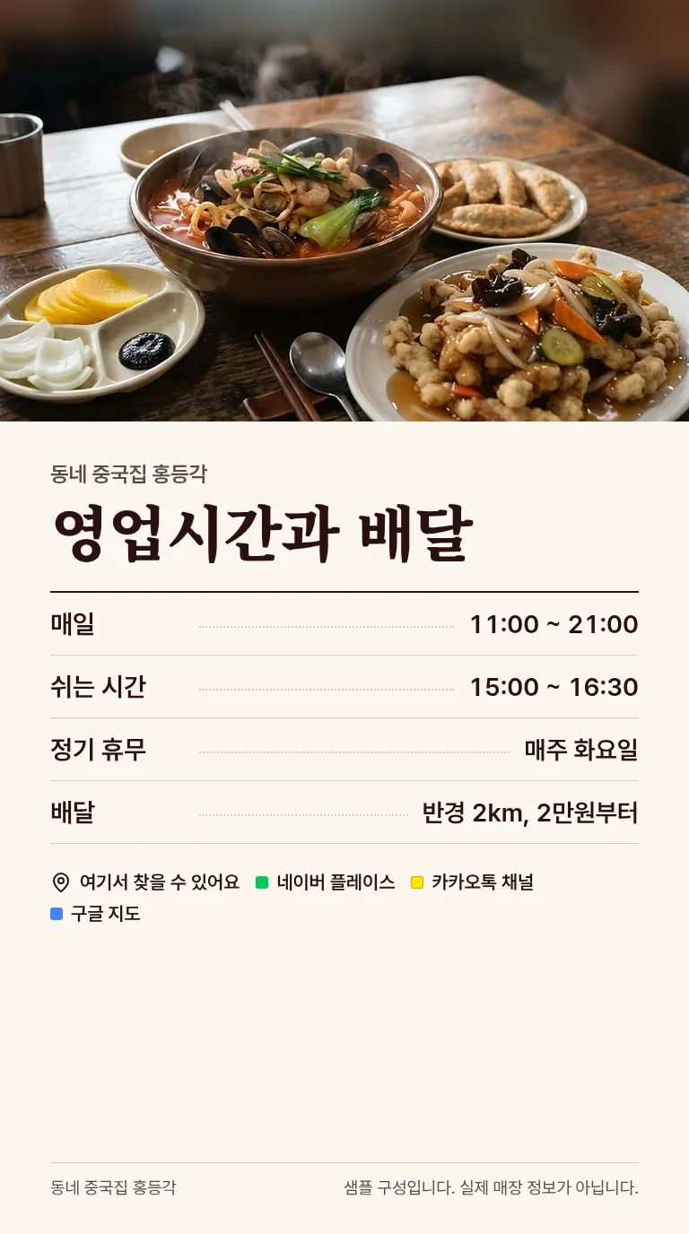 로컬 4대 허브 [샘플] 중국집 7