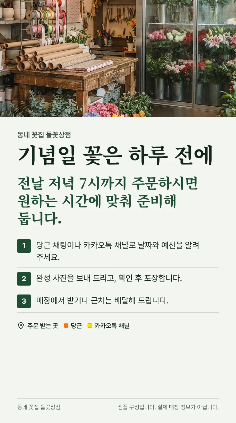 로컬 4대 허브 [샘플] 꽃집 7