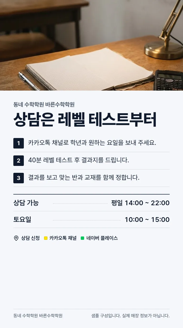 로컬 4대 허브 [샘플] 수학학원 7