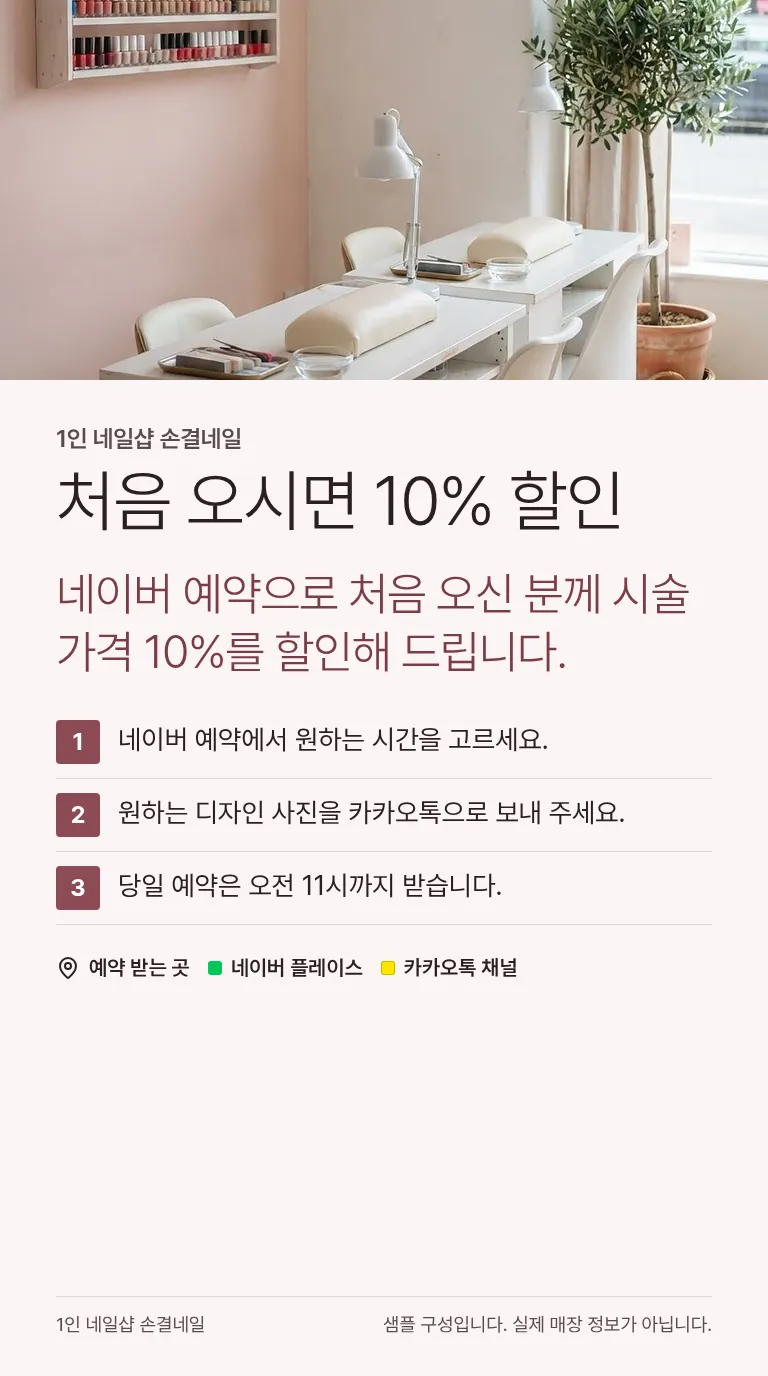 로컬 4대 허브 [샘플] 네일샵 7