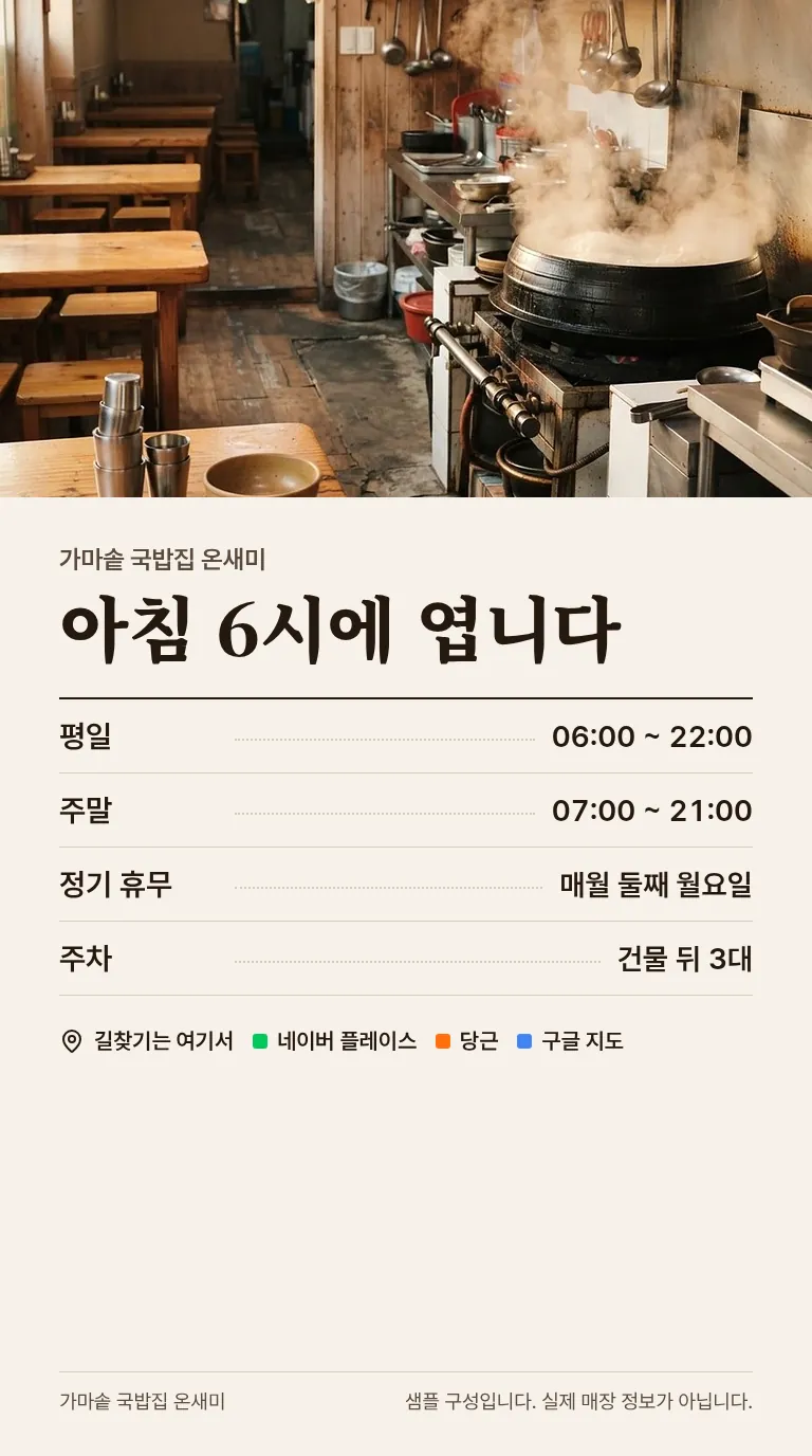 로컬 4대 허브 [샘플] 국밥집 7