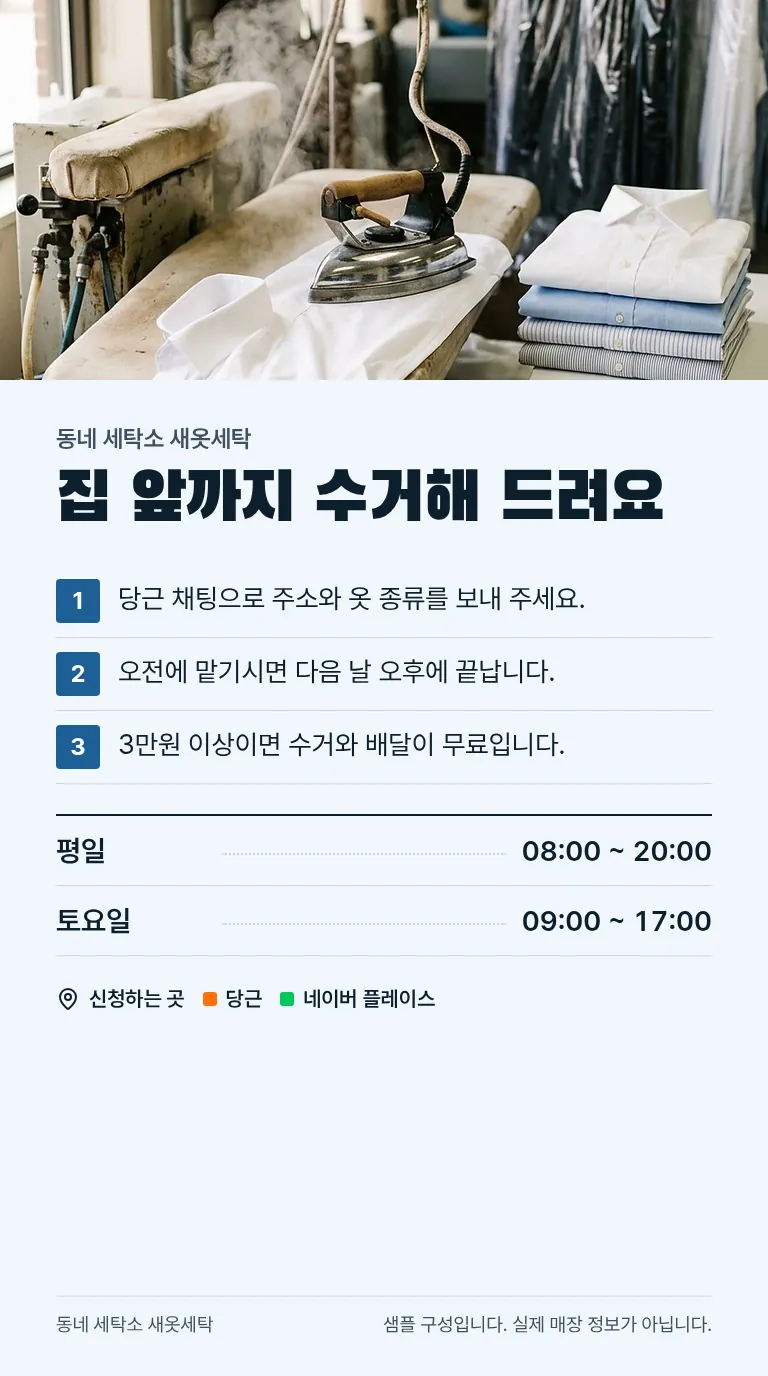 로컬 4대 허브 [샘플] 세탁소 7