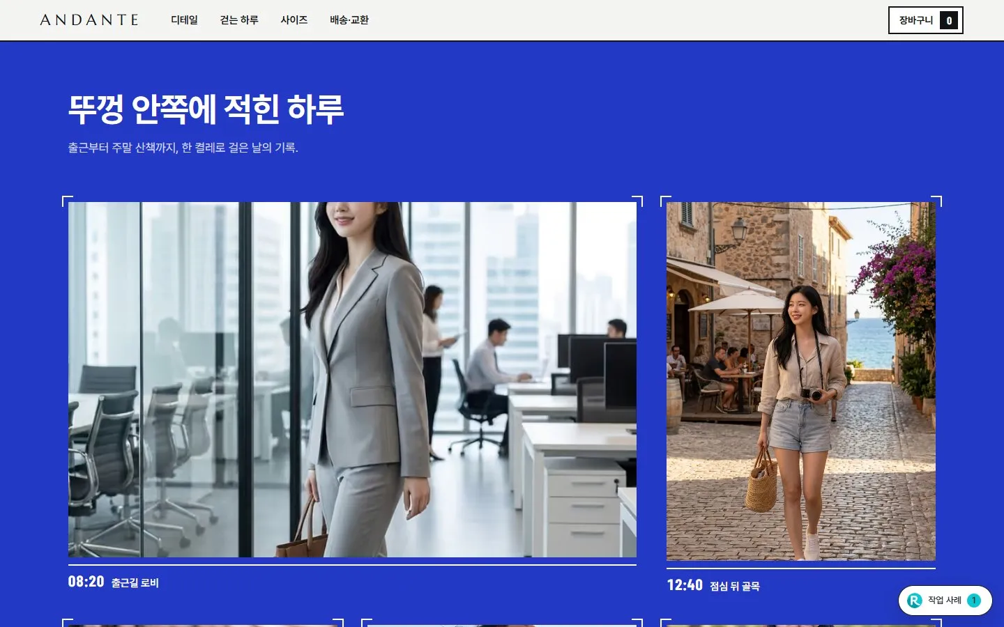 [샘플] 운동화 쇼핑몰 ANDANTE · 원페이지 상세·장바구니 4