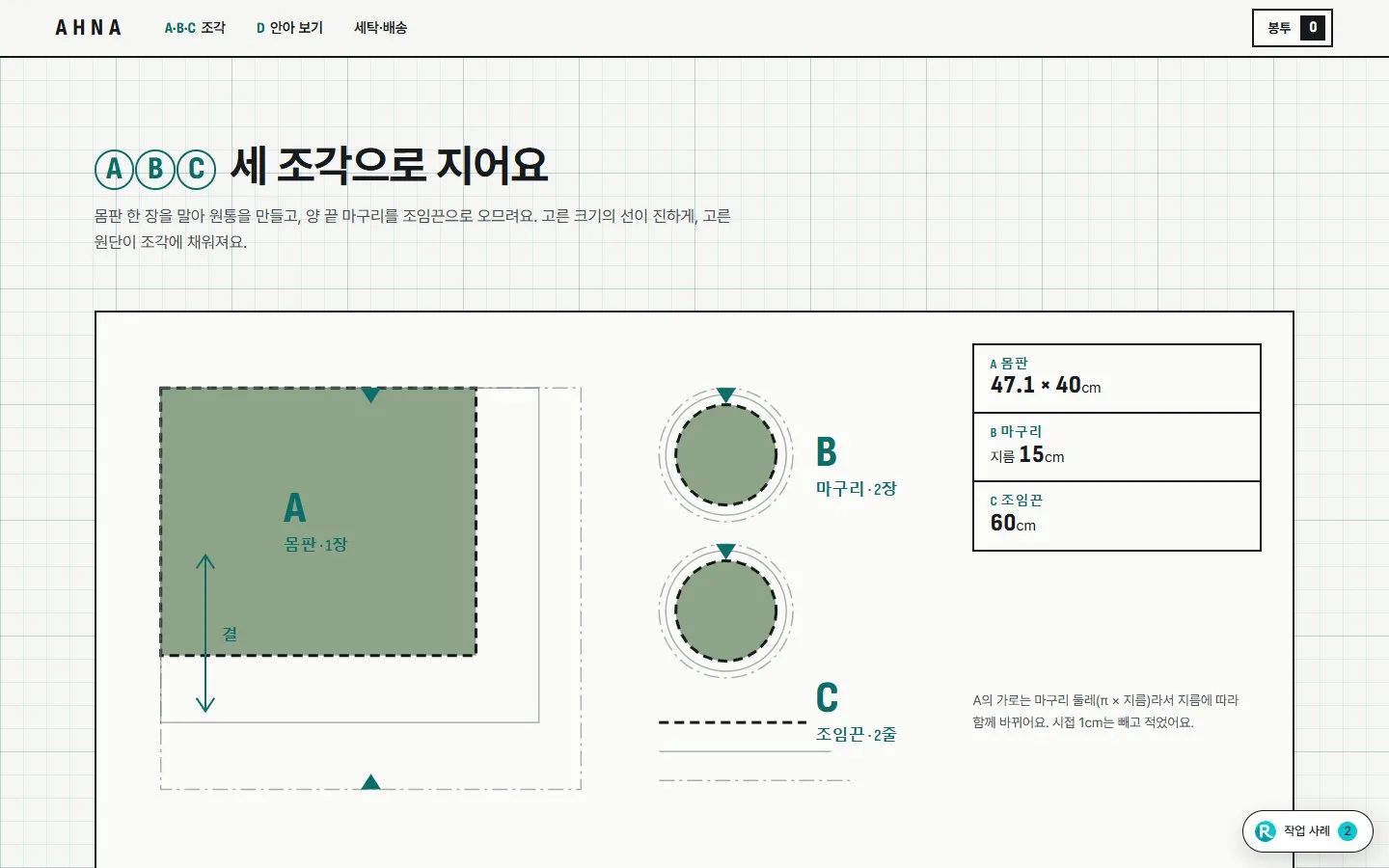 [샘플] 쿠션 쇼핑몰 AHNA · 원페이지 색·크기 고르기·장바구니 4