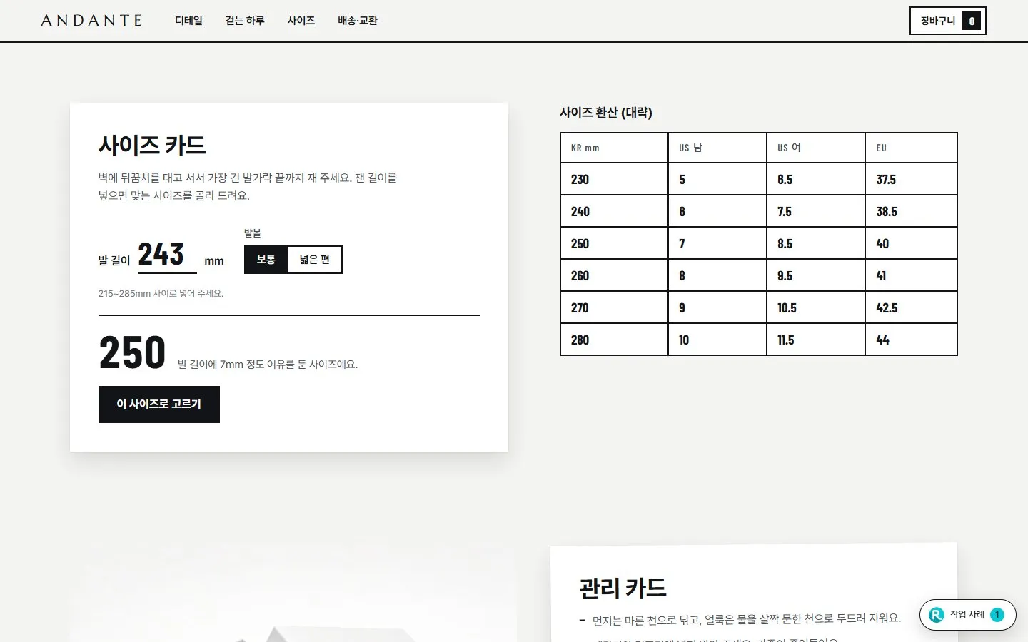 [샘플] 운동화 쇼핑몰 ANDANTE · 원페이지 상세·장바구니 5