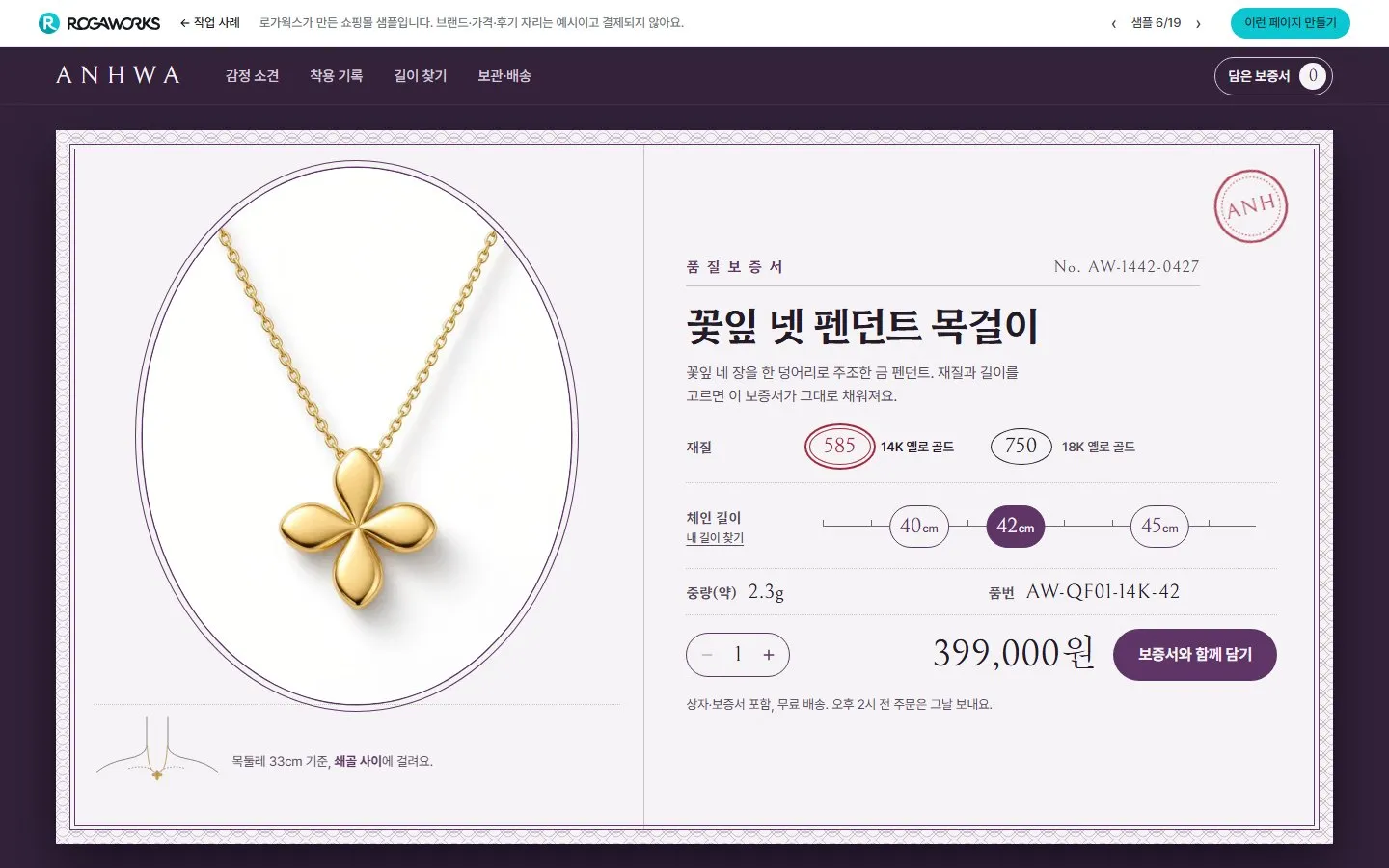 [샘플] 금 목걸이 쇼핑몰 ANHWA · 원페이지 재질·길이 고르기·장바구니 1