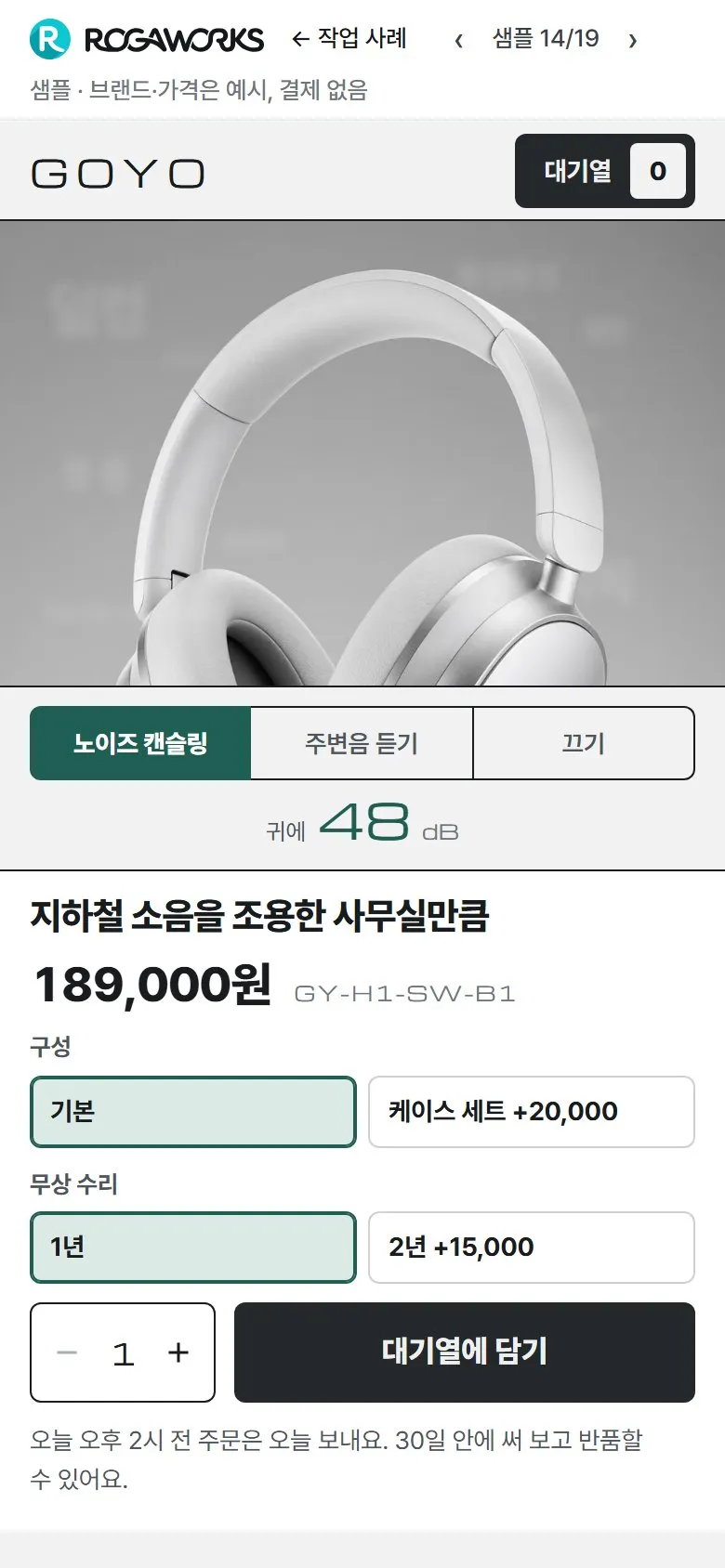 [샘플] 무선 헤드폰 쇼핑몰 GOYO · 원페이지 소음 모드·구성·장바구니 2