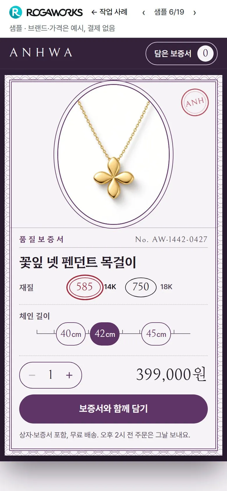 [샘플] 금 목걸이 쇼핑몰 ANHWA · 원페이지 재질·길이 고르기·장바구니 2