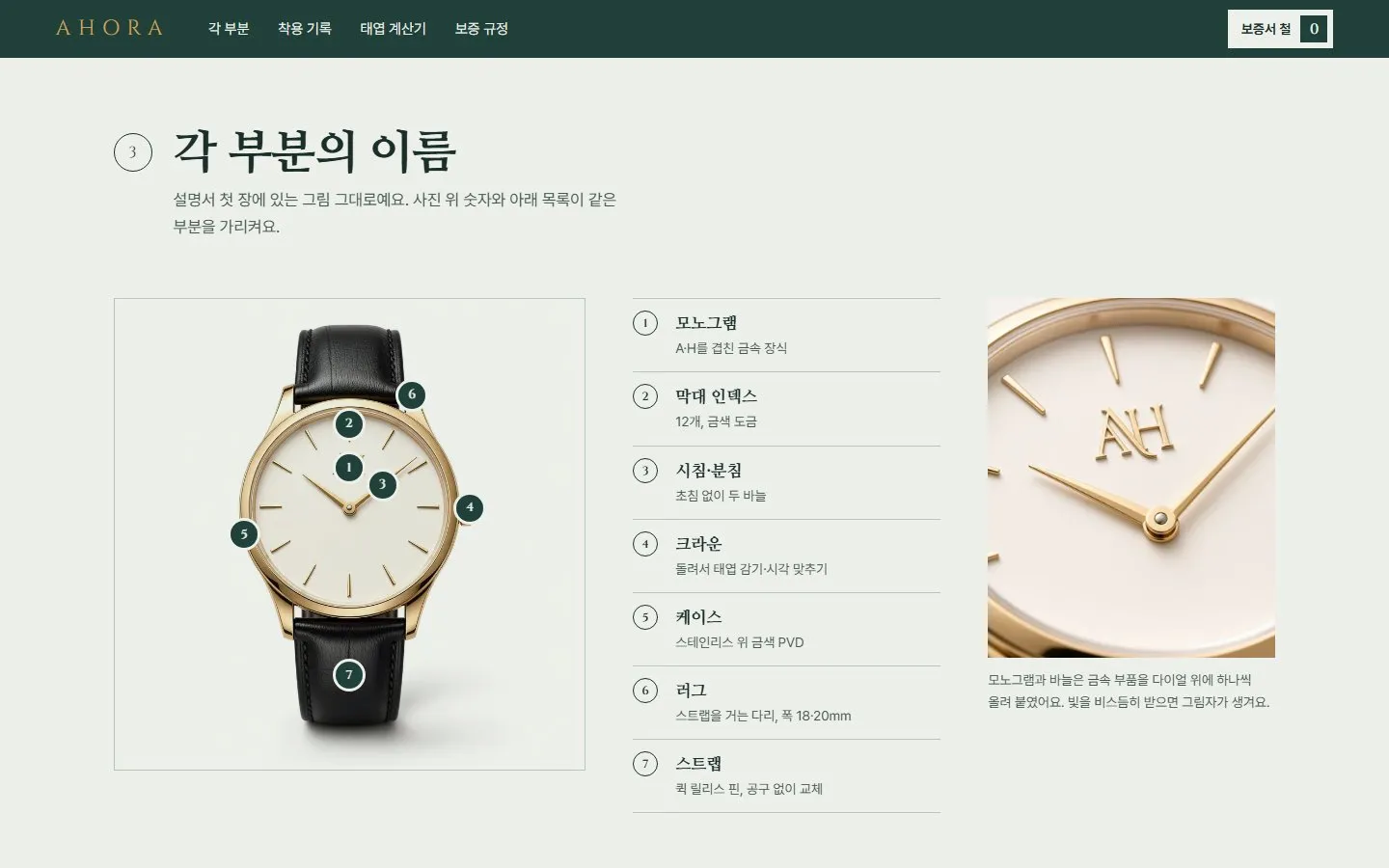 [샘플] 손목시계 쇼핑몰 AHORA · 원페이지 지름·스트랩·각인·장바구니 3