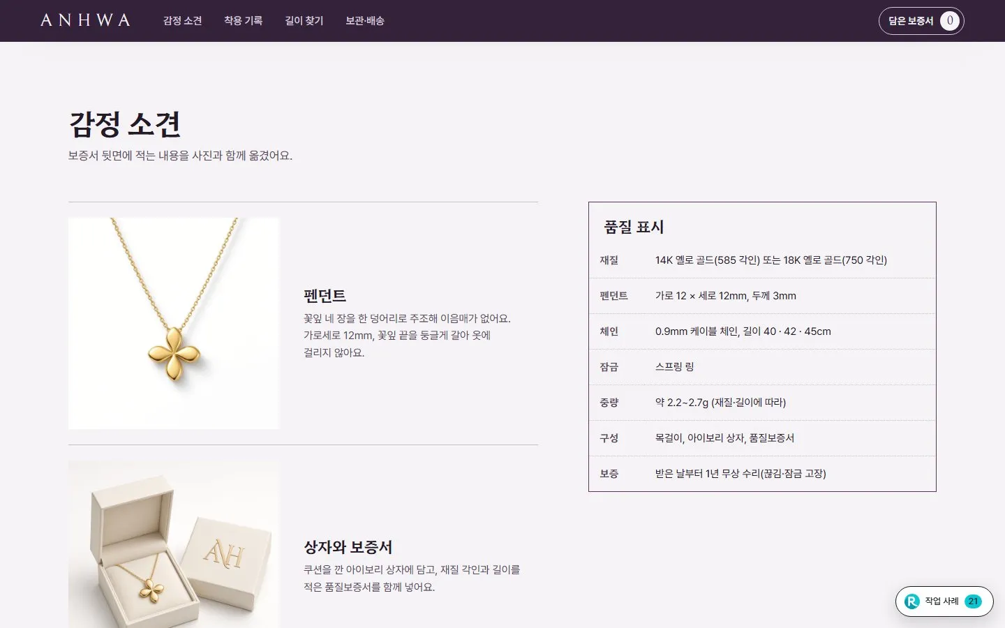 [샘플] 금 목걸이 쇼핑몰 ANHWA · 원페이지 재질·길이 고르기·장바구니 3