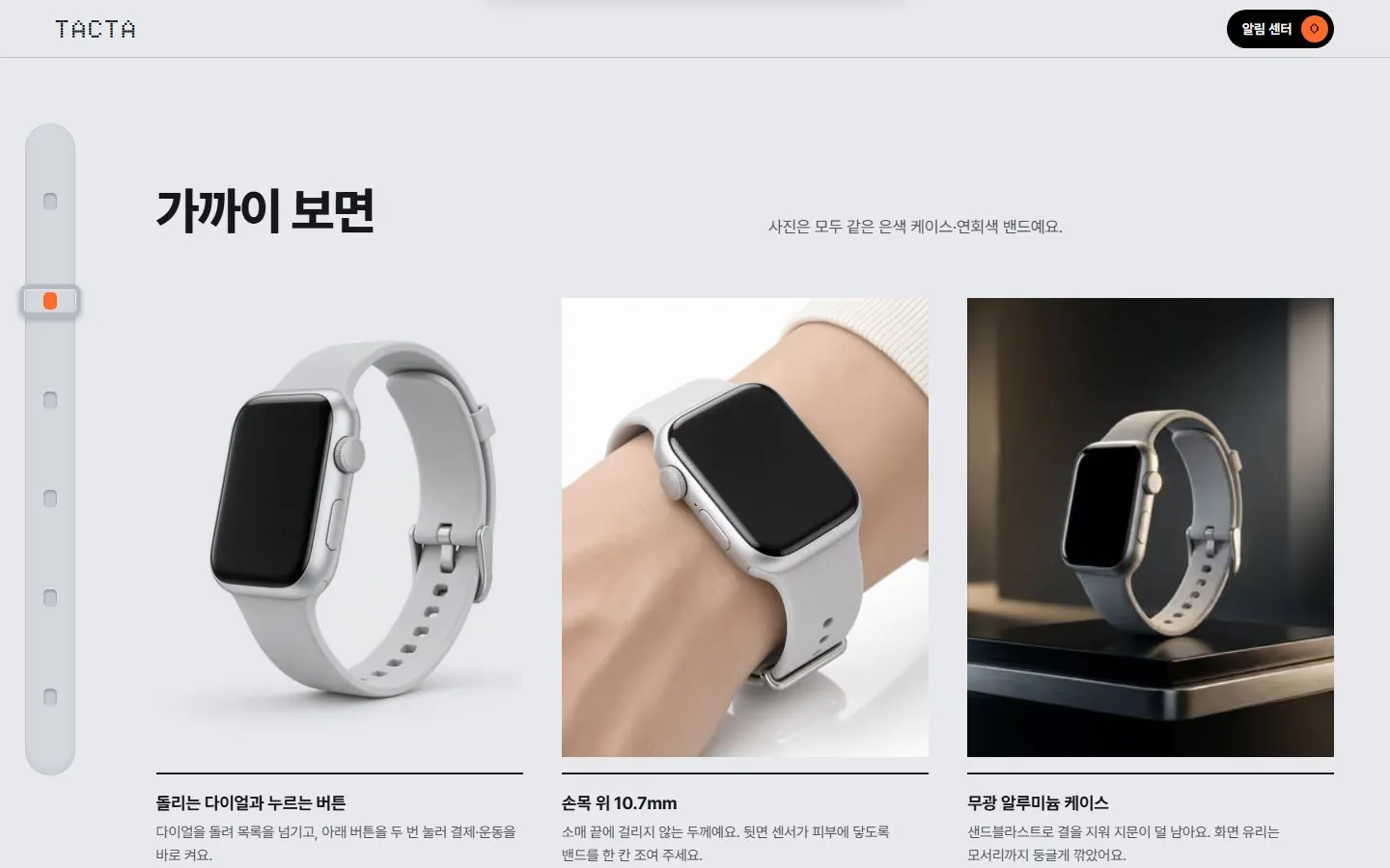 [샘플] 스마트워치 쇼핑몰 TACTA · 원페이지 케이스·밴드 고르기·장바구니 3