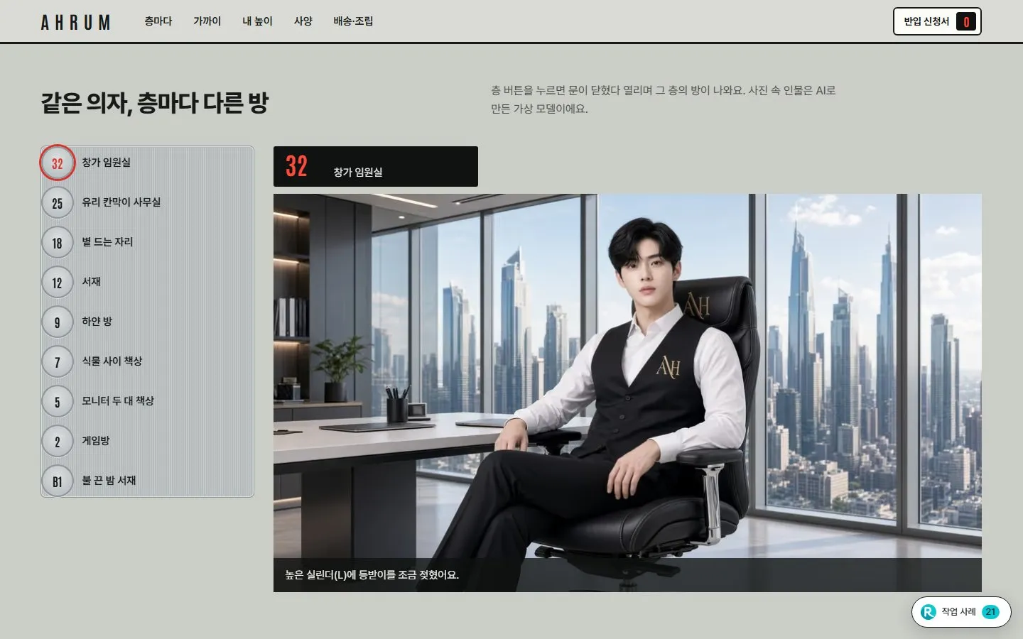[샘플] 사무 의자 쇼핑몰 AHRUM · 원페이지 실린더·바퀴 고르기·장바구니 3