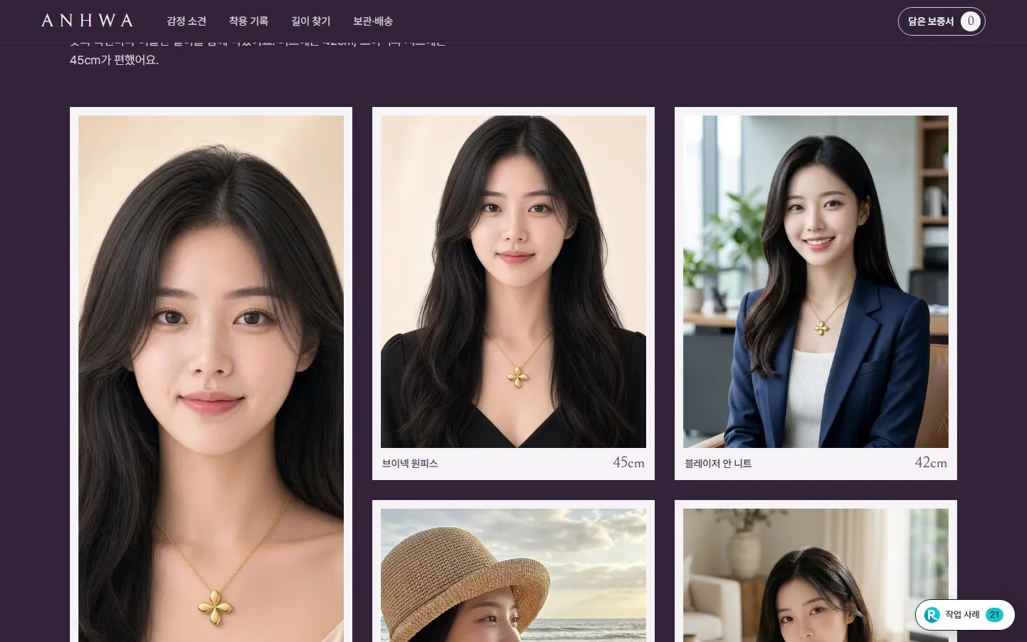 [샘플] 금 목걸이 쇼핑몰 ANHWA · 원페이지 재질·길이 고르기·장바구니 4