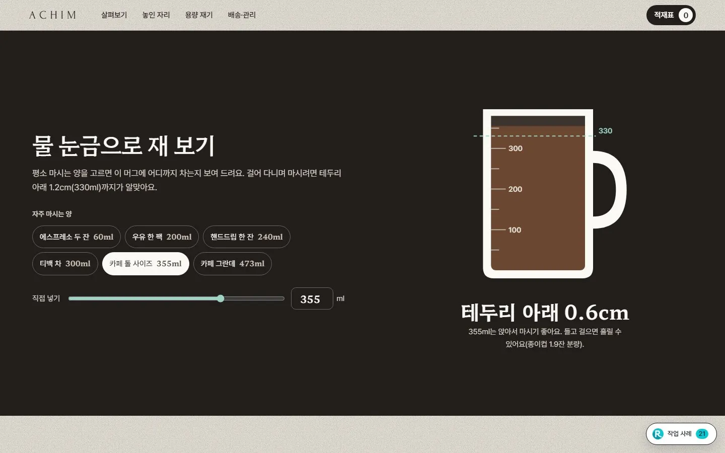 [샘플] 머그 쇼핑몰 ACHIM · 원페이지 유약·구성 고르기·장바구니 5