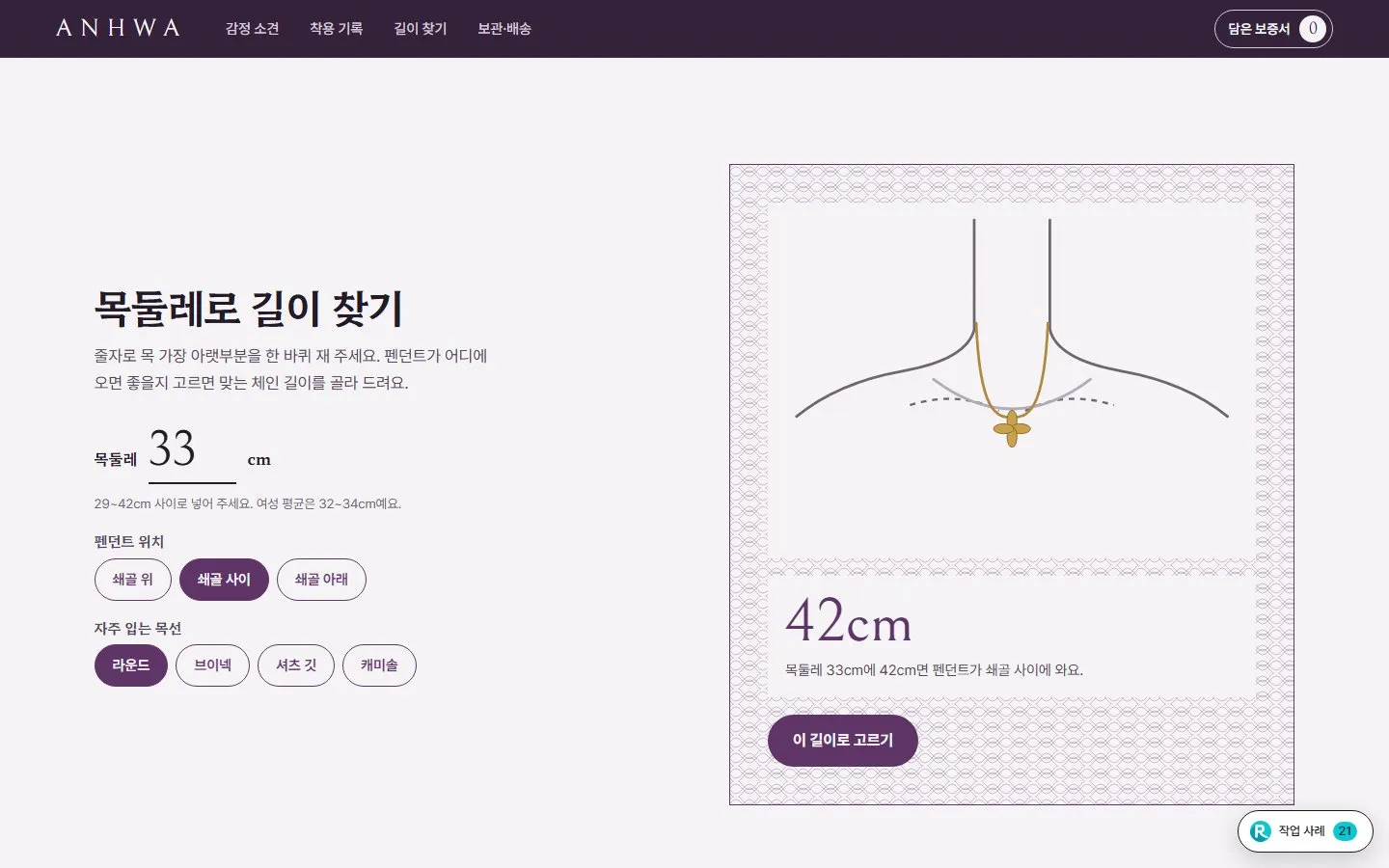 [샘플] 금 목걸이 쇼핑몰 ANHWA · 원페이지 재질·길이 고르기·장바구니 5