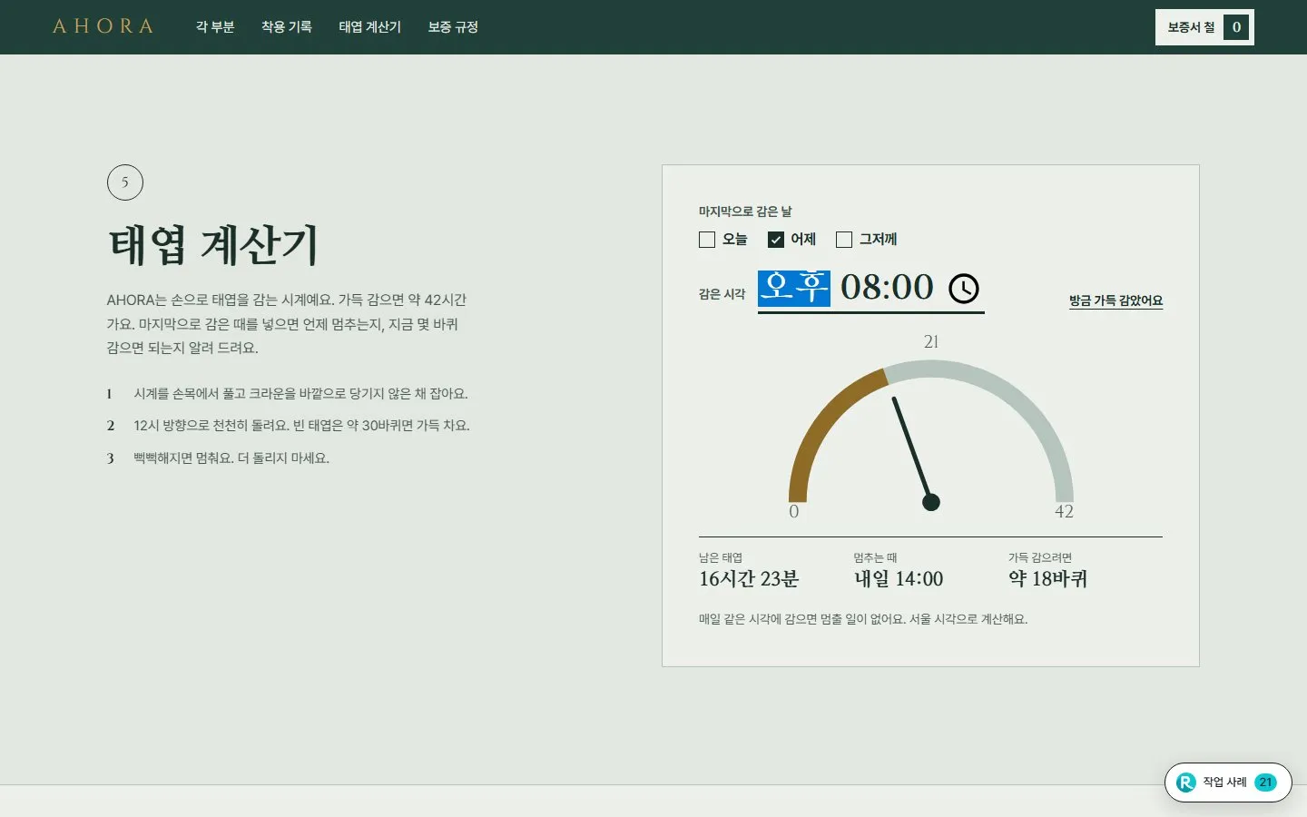 [샘플] 손목시계 쇼핑몰 AHORA · 원페이지 지름·스트랩·각인·장바구니 5