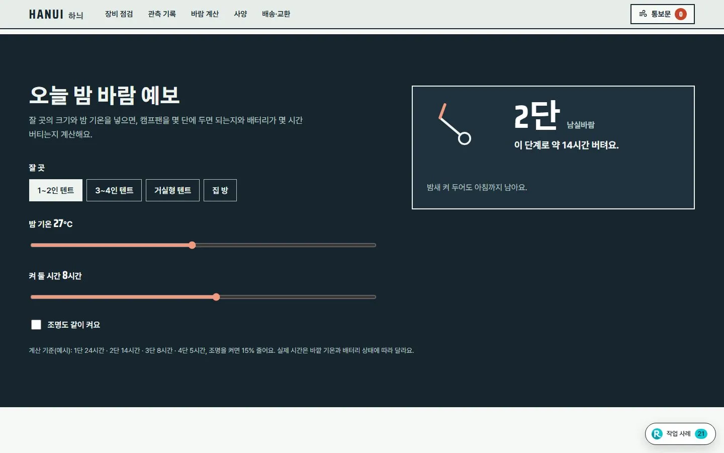[샘플] 캠핑 선풍기 쇼핑몰 HANUI · 원페이지 모델·색 고르기·장바구니 5