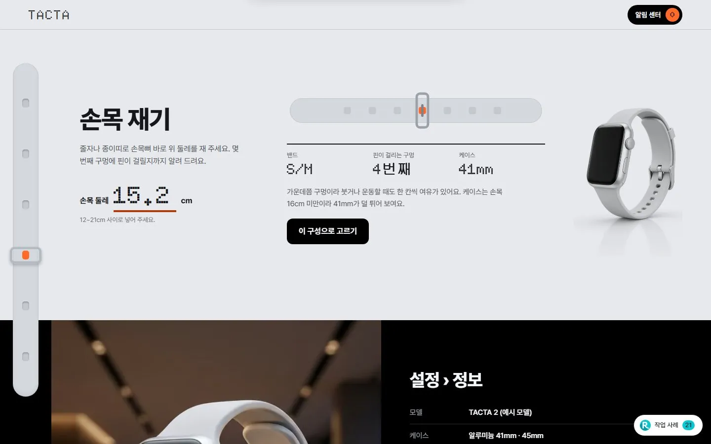 [샘플] 스마트워치 쇼핑몰 TACTA · 원페이지 케이스·밴드 고르기·장바구니 5