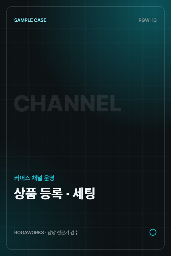 스마트스토어 상품 등록 · 옵션 세팅