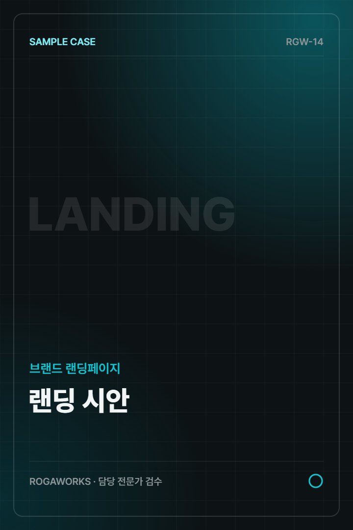 B2B 산업용 제품 랜딩 시안