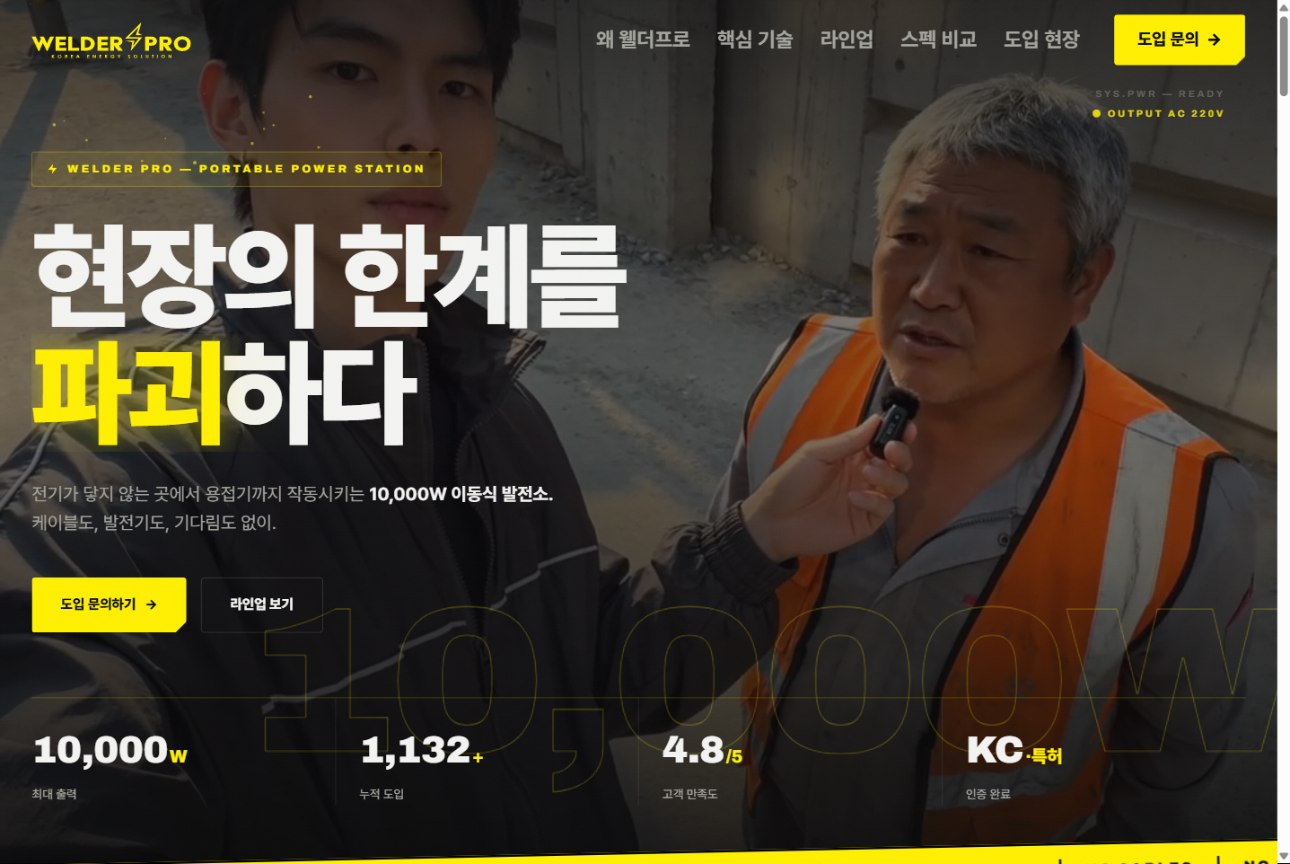 산업용 전원 솔루션 랜딩사이트와 브랜드 영상 제작